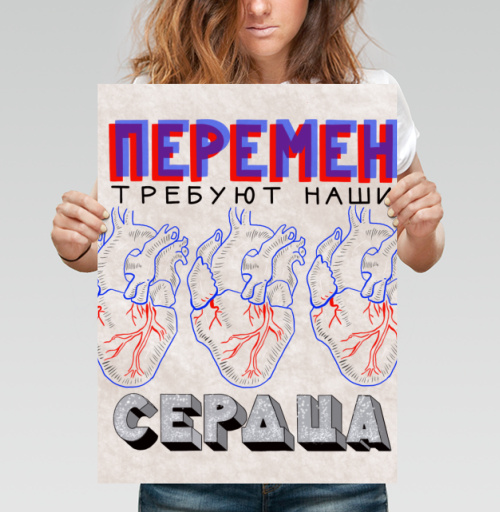 Фотография футболки Постер «Перемен требуют наши сердца» в стиле поп-арт
