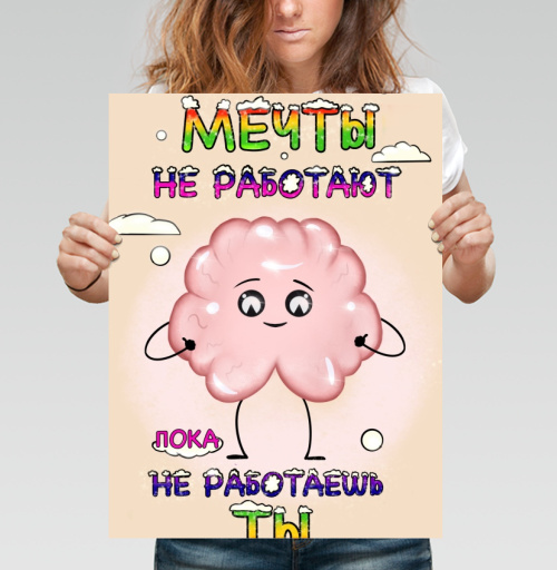 Фотография футболки Мотивационный розовый мозг с надписью о работе и мечтах не работеешь ты