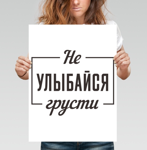 Фотография футболки Не улыбайся грусти поговорка мотивация цитата