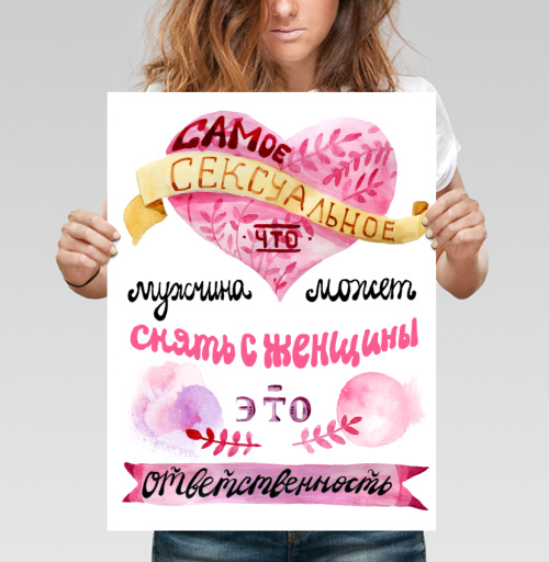 Фотография футболки Самое сексуальное — снять с женщины ответственность