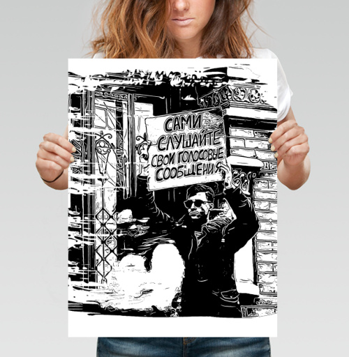 Фотография футболки Сами слушайте свои голосовые сообщения