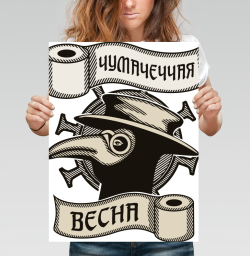 Фотография футболки Черный силуэт чумного доктора с туалетной бумагой весна