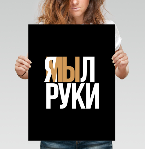 Фотография футболки Я мыл руки — ироничное заявление о чистоте