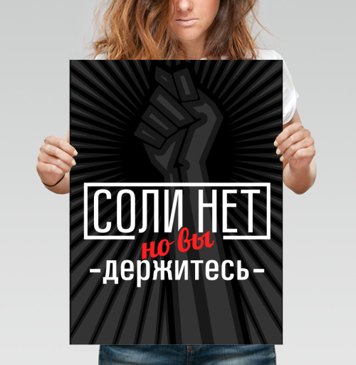 Фотография футболки Соли нет
