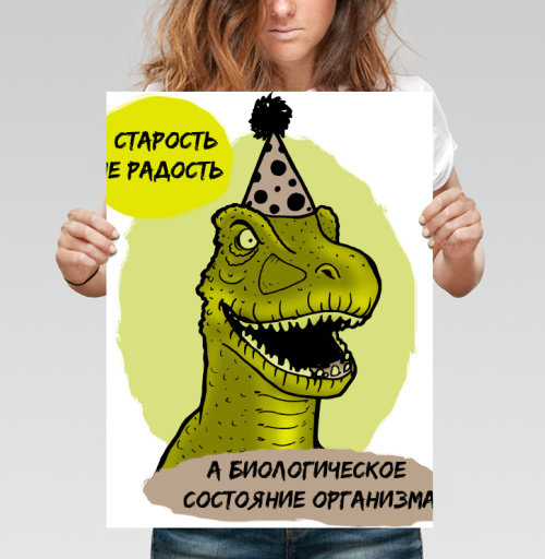Фотография футболки Юмористический динозавр с шляпой «Старость не радость»