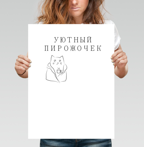 Фотография футболки Кот с чашкой Уютный пирожочек для домашнего тепла
