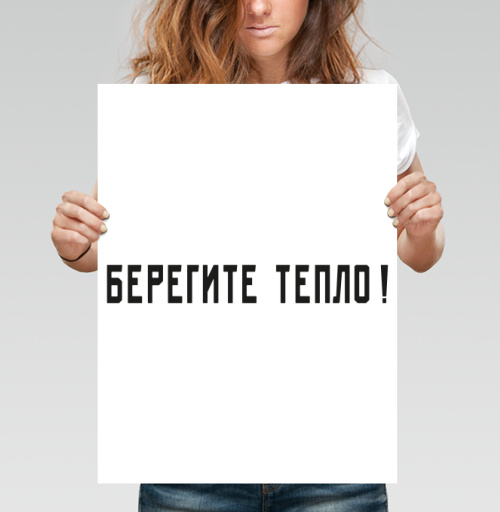 Фотография футболки Берегите тепло Забота о сохранении тепла
