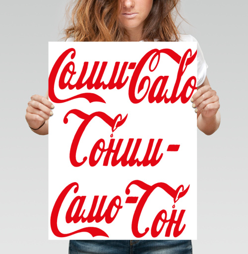 Фотография футболки Парадоксальная пародия «Сами-Сало, Сами-Самогон»