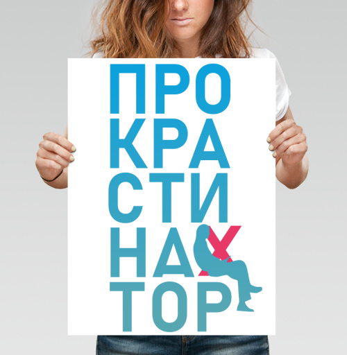 Фотография футболки Откладывание дел на потом Прокрастинатор перекресток