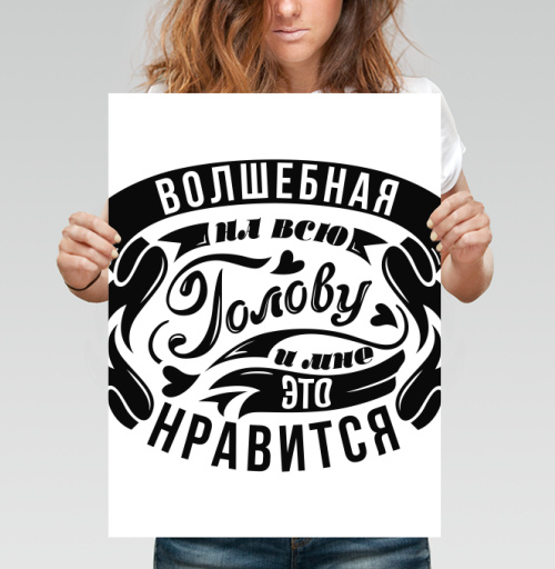 Фотография футболки Черно белая надпись волшебная голова мне нравятся