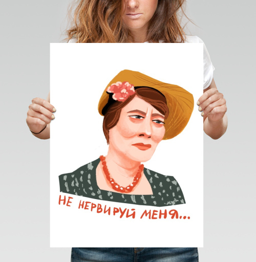 Фотография футболки Ироничный портрет Фаины Раневской «Не нервируй меня»