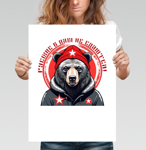 Фотография футболки Русские в плен не сдаются