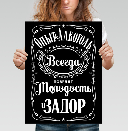 Фотография футболки Опыт и Алкоголь Всегда Победят Молодость и Задор. Футболки Jack Daniels.