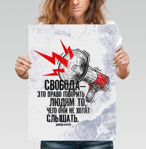Фотография футболки Свобода — это право говорить людям то, чего они не хотят слышать