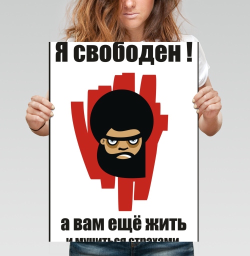 Фотография футболки я свободен !