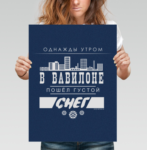 Фотография футболки Постер «Снег в Вавилоне» от Егора Летова