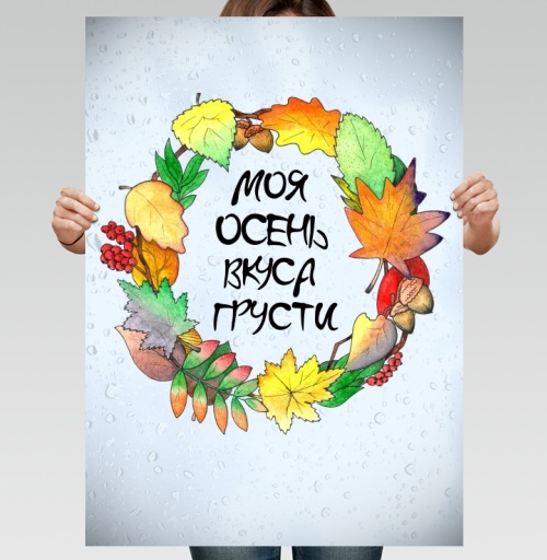 Фотография футболки Моя Осень Вкуса Грусти