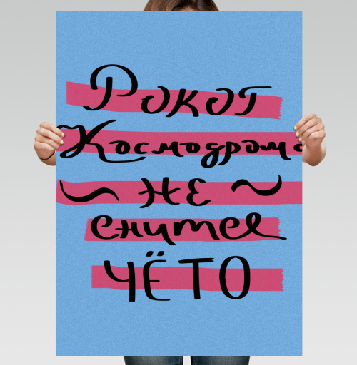 Фотография футболки Граффити 'Рокот Космодрома' на ярком фоне