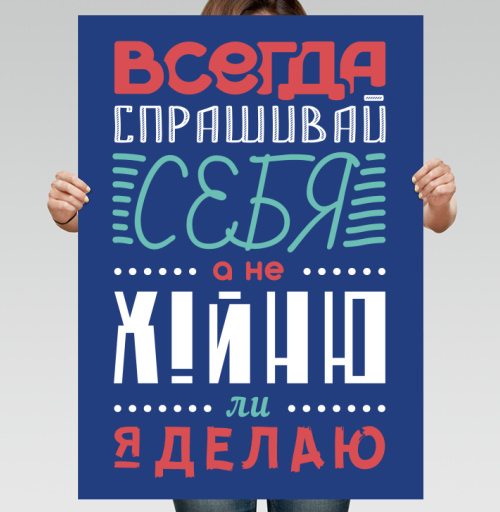Фотография футболки Всегда спрашивай себя