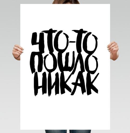 Фотография футболки Дерзкая каллиграфия «Что-то пошло не так»