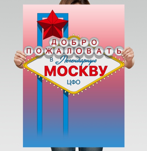 Фотография футболки Добро пожаловать в МОСКВУ