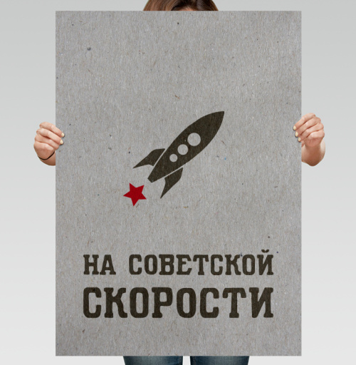 Фотография футболки На советской скорости