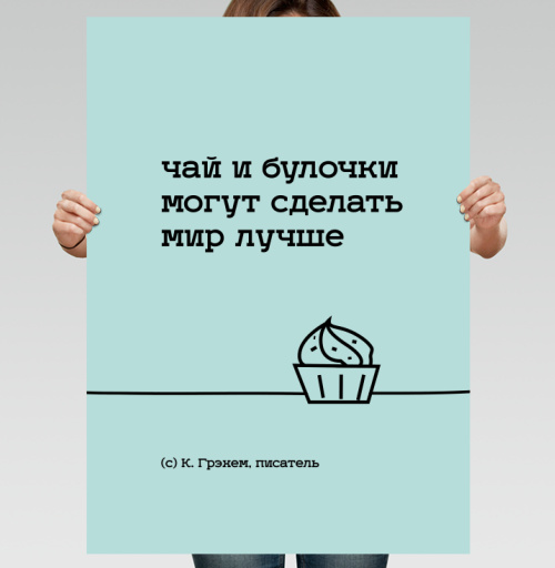 Фотография футболки Плакат «Чай и булочки — лучшее вдохновение»