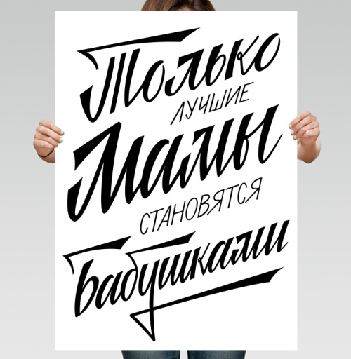 Фотография футболки Только лучшие мамы становятся бабушками