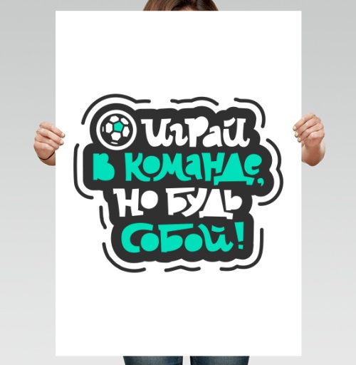 Фотография футболки Играй в команде, но будь собой