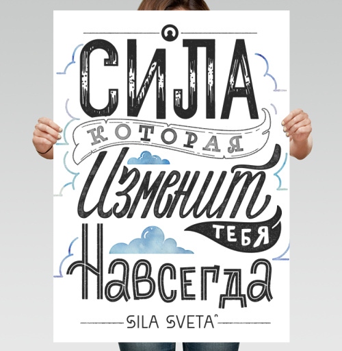Фотография футболки Сила, которая изменит тебя навсегда - Sila Sveta