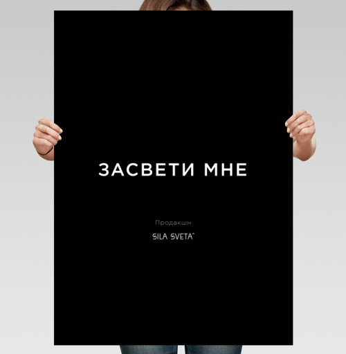 Фотография футболки Засвети мне