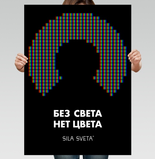 Фотография футболки Без света нет цвета