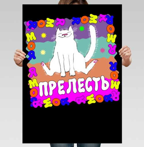 Фотография футболки Я моя прелесть