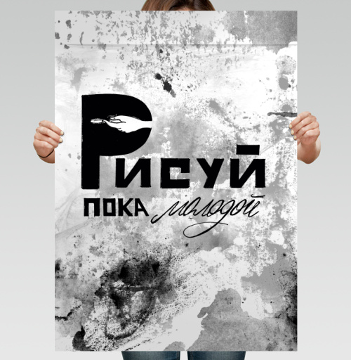 Фотография футболки Рисуй Пока Молодой Свободное Творческое Вдохновение