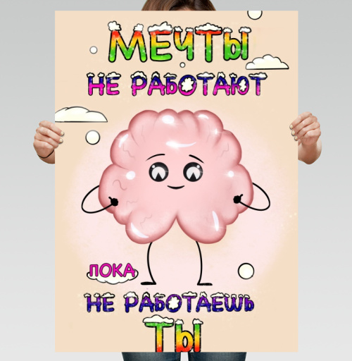 Фотография футболки Мотивационный розовый мозг с надписью о работе и мечтах не работеешь ты