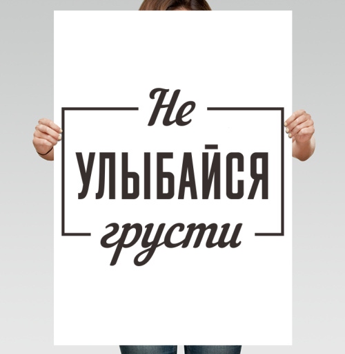 Фотография футболки Не улыбайся грусти поговорка мотивация цитата
