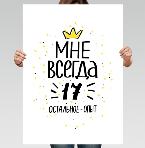 Фотография футболки Всегда семнадцать молодой опыт всегда