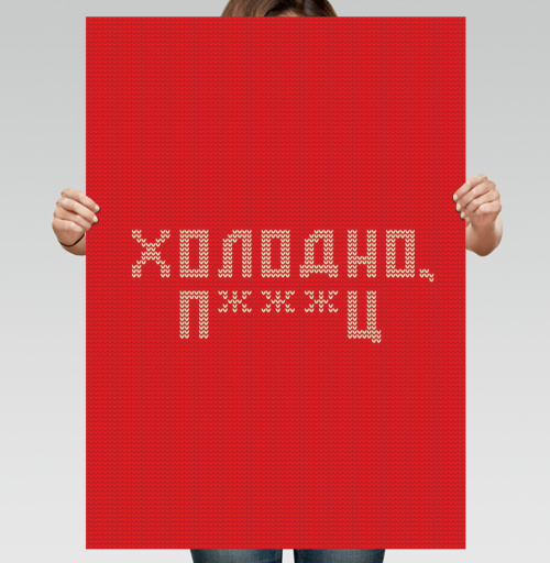 Фотография футболки Дерзкая вязка «Холодно п***ц» красная
