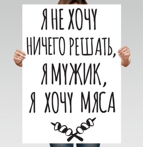 Фотография футболки Мужская Футболка со Смелой Надписью Я Хочу Мяса