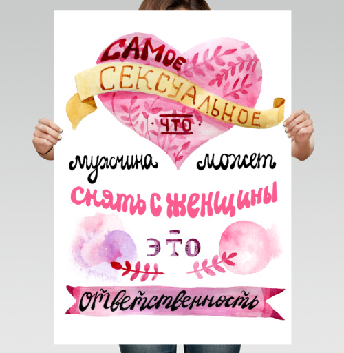 Фотография футболки Самое сексуальное — снять с женщины ответственность