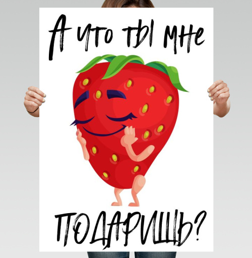 Фотография футболки Хитрая клубничка с вопросом о подарке маленькая хитрюша