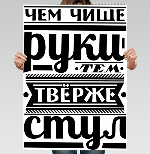 Фотография футболки Чем чище руки тем твёрже стиль