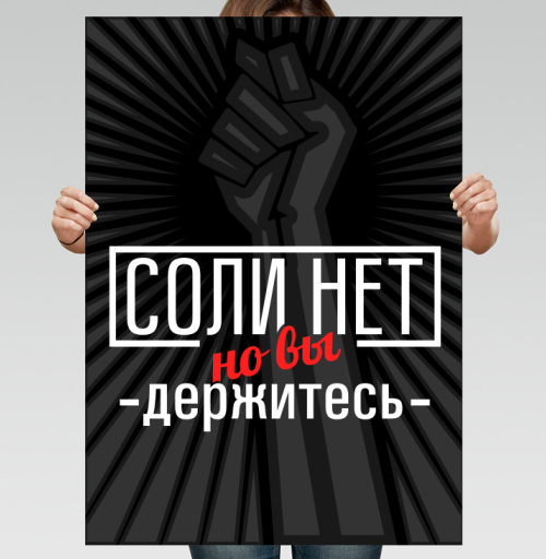 Фотография футболки Соли нет