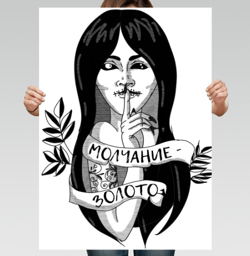 Фотография футболки Ценностное молчание девушка с шов ротом