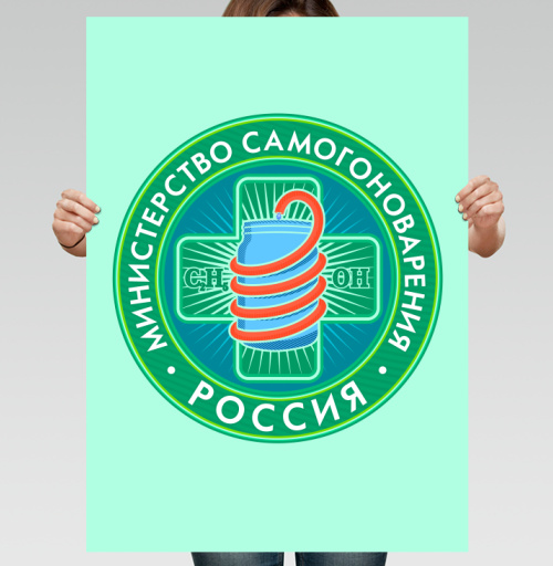 Фотография футболки Логотип 'Министерство Самогоноварения' в ретро-стиле