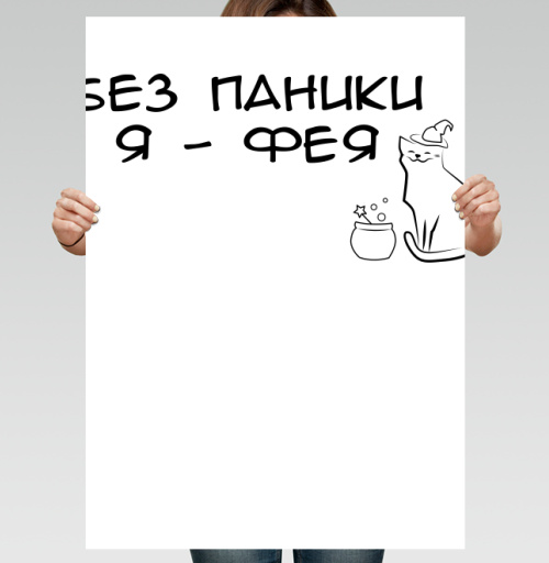 Фотография футболки Спокойный кот фея с волшебным котлом без паники я фея