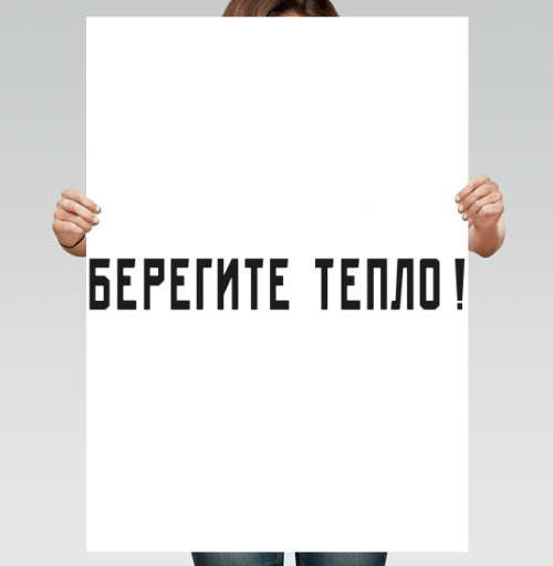Фотография футболки Берегите тепло Забота о сохранении тепла