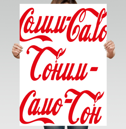 Фотография футболки Парадоксальная пародия «Сами-Сало, Сами-Самогон»