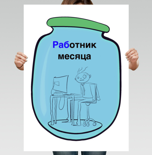 Фотография футболки Офисный работник в банке за монитором Работник месяца