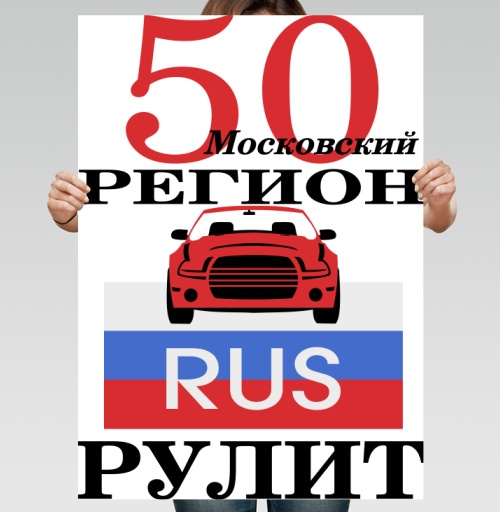 Фотография футболки Красный автомобиль Москва Московский регион рулит